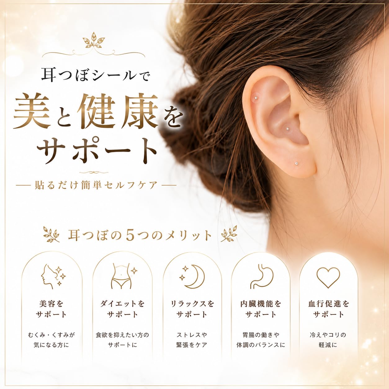 Beaut セラミック耳つぼシール5シート アレルギーフリー