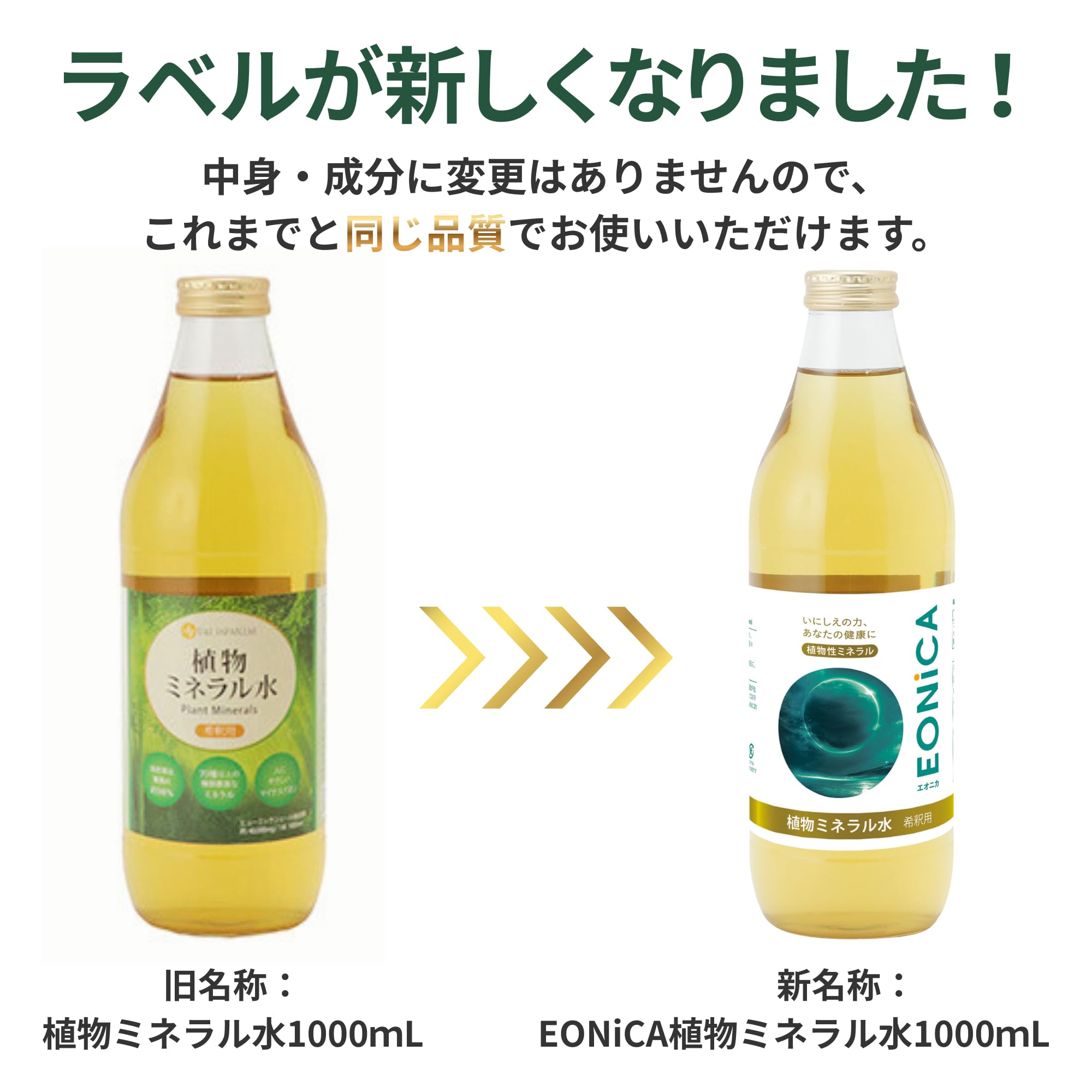 Amazon | EONiCA 植物ミネラル水 1000mL 植物性ミネラル 70種類以上 高