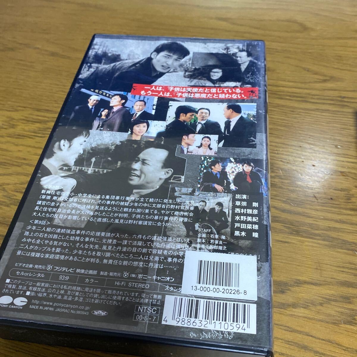 Amazon.co.jp: VHS/ビデオテープ TEAM/チーム 第4巻 草彅剛/西村