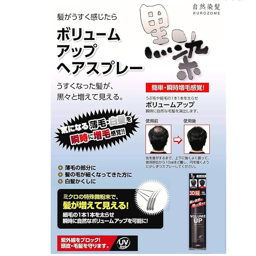 Amazon.co.jp: 黒染 ボリュームアップスプレー3個セット