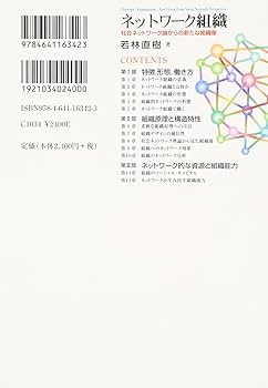 連邦型ネットワークの経営 連邦型ネットワークの経営 中古本・書籍 | ブックオフ公式