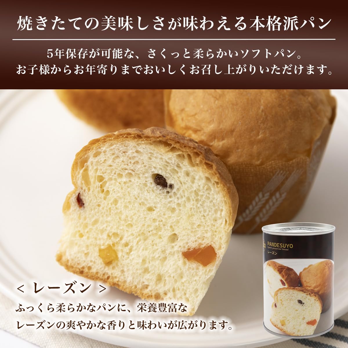 Amazon | パンですよ！ 非常食 パン 5年保存 レーズン味 24缶 保存食