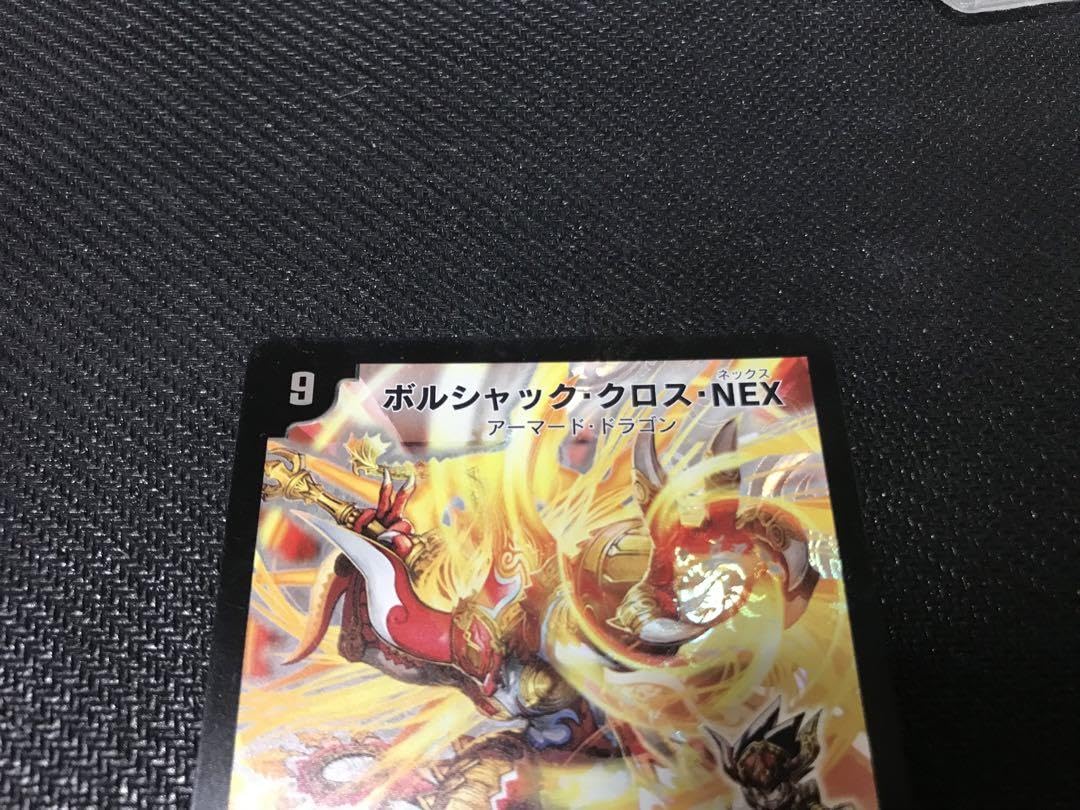 ボルシャッククロスネックスシークレット psa9 ボルシャック・クロス・NEX シークレット 1枚の通販 彼方