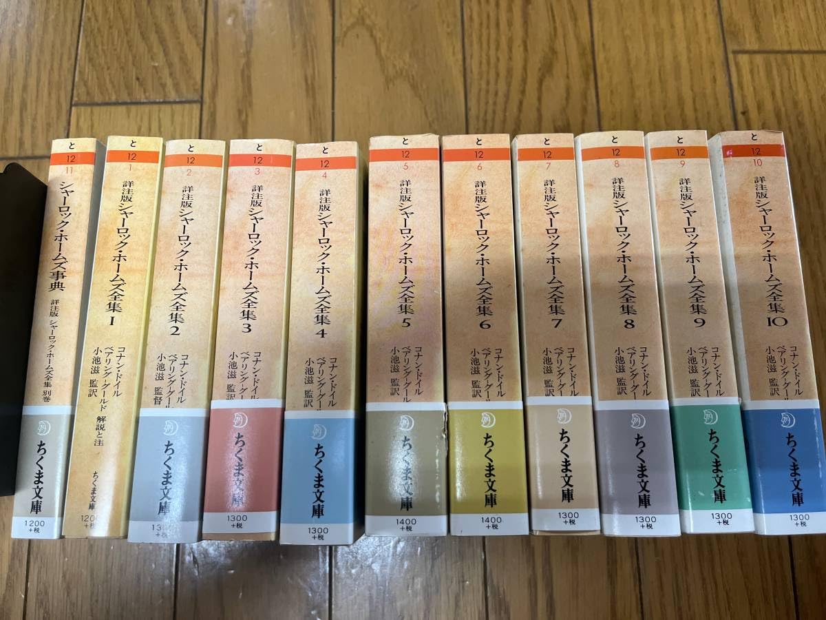 Amazon.co.jp: 絶版 詳注版 シャーロック・ホームズ全集 全11巻 全巻 
