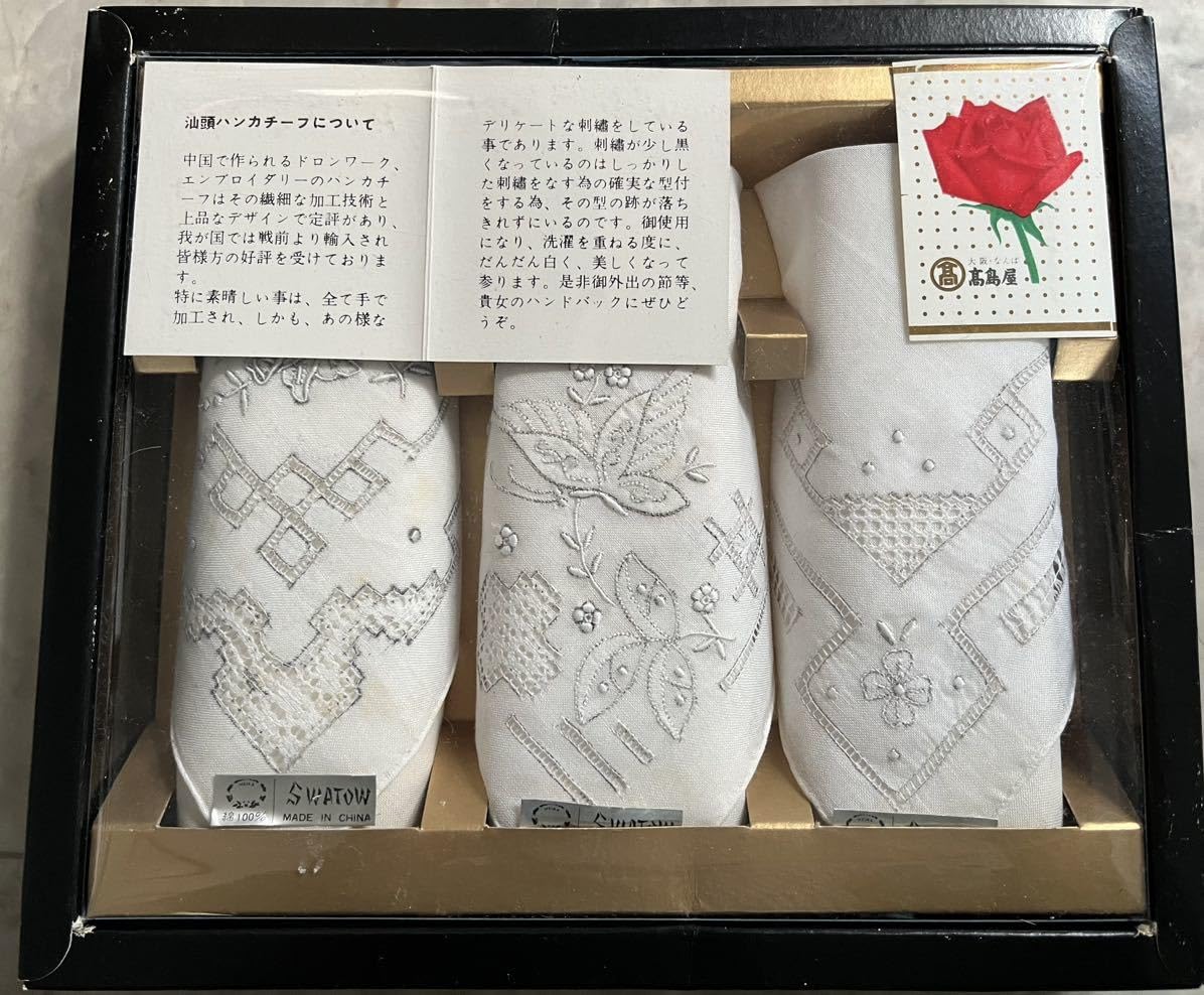 新品 スワトウ 汕頭 SWATOW 刺繍 ハンカチ 2枚セット 汕頭 SUWATOW
