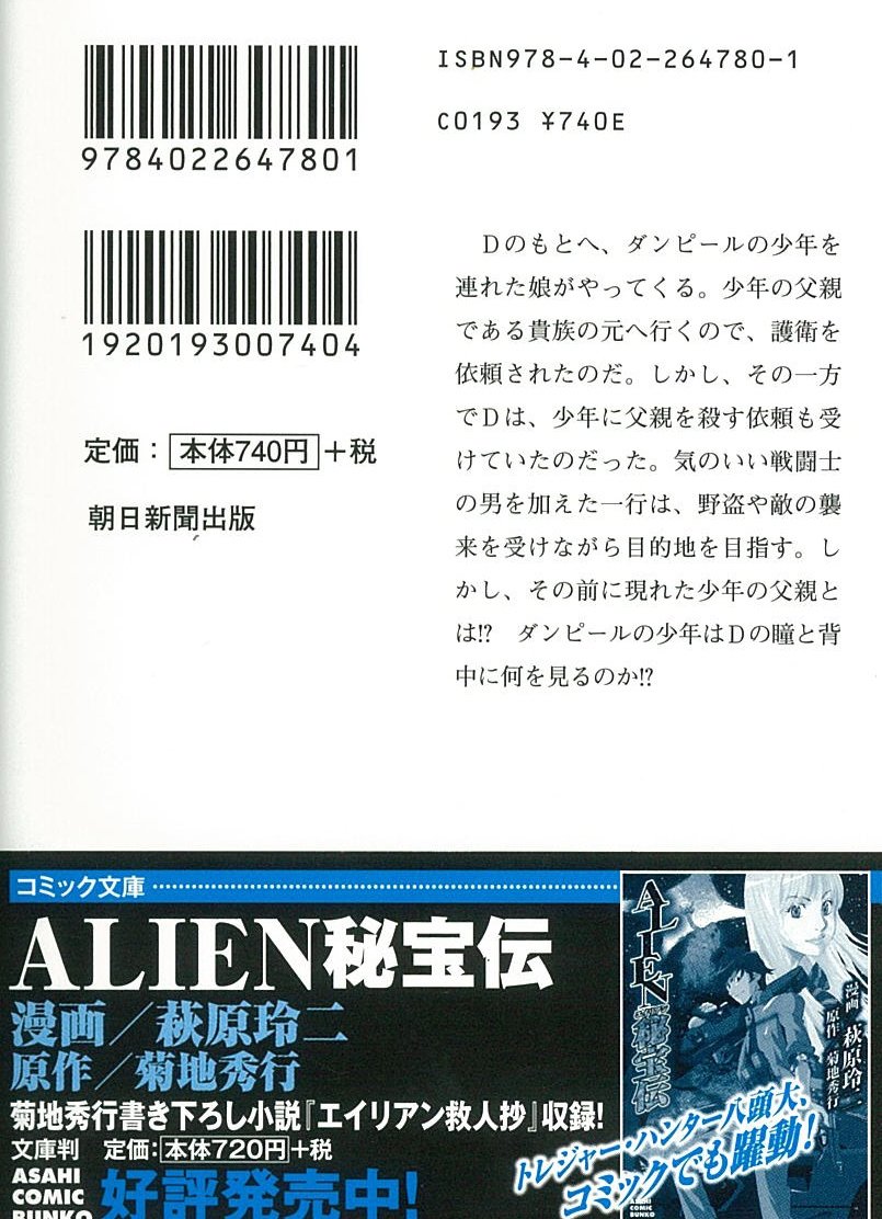 吸血鬼ハンター29 ｄ ひねくれた貴公子 朝日文庫 菊地秀行 天野喜孝 本 通販 Amazon