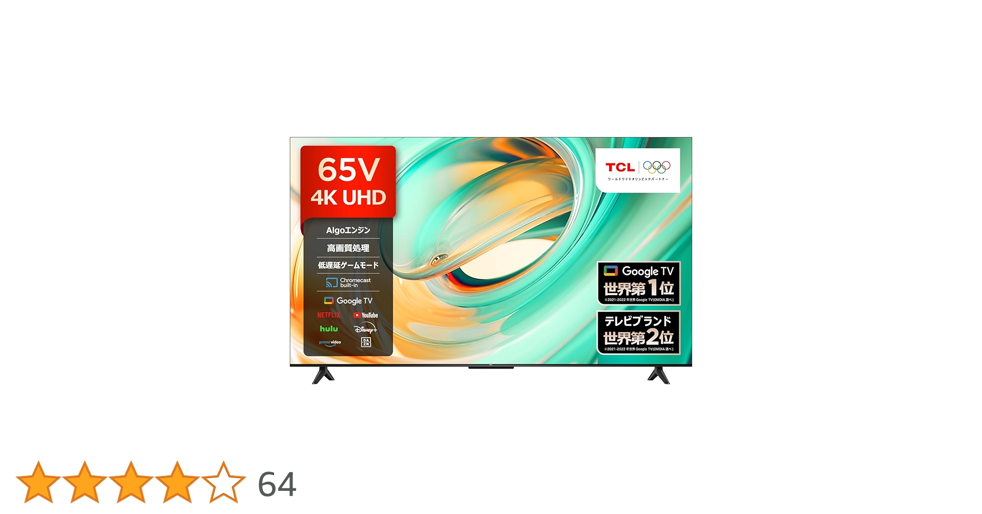 65V Google TV 4K UHD液晶テレビ Amazon | TCL 65V型 4K Google TV 液晶テレビ Wチューナー内蔵