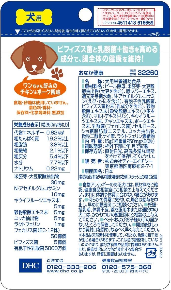 Amazon ディーエイチシー Dhc 愛犬用おなか健康60粒 Dhc ディー エイチ シー ビタミン サプリメント 通販