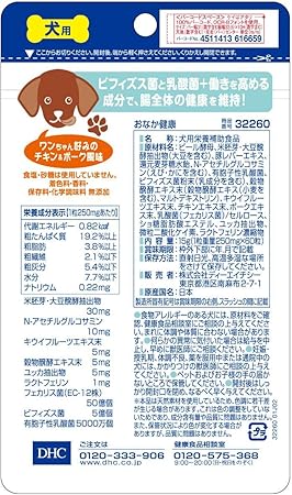 Amazon ディーエイチシー Dhc 愛犬用おなか健康60粒 Dhc ディー エイチ シー ビタミン サプリメント 通販