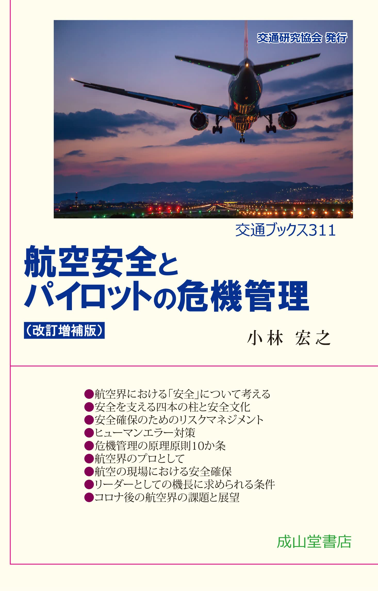 航空関連参考書セット 航空関連参考書セット 航空関連参考書セット ITEM | 日本航空