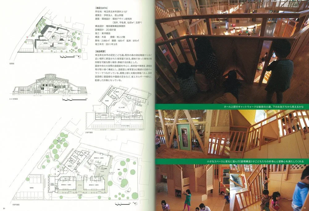 こどもの庭 仙田満+環境デザイン研究所の「園庭・園舎30」 こどもの庭 仙田満＋環境デザイン研究所の「園庭・園舎30