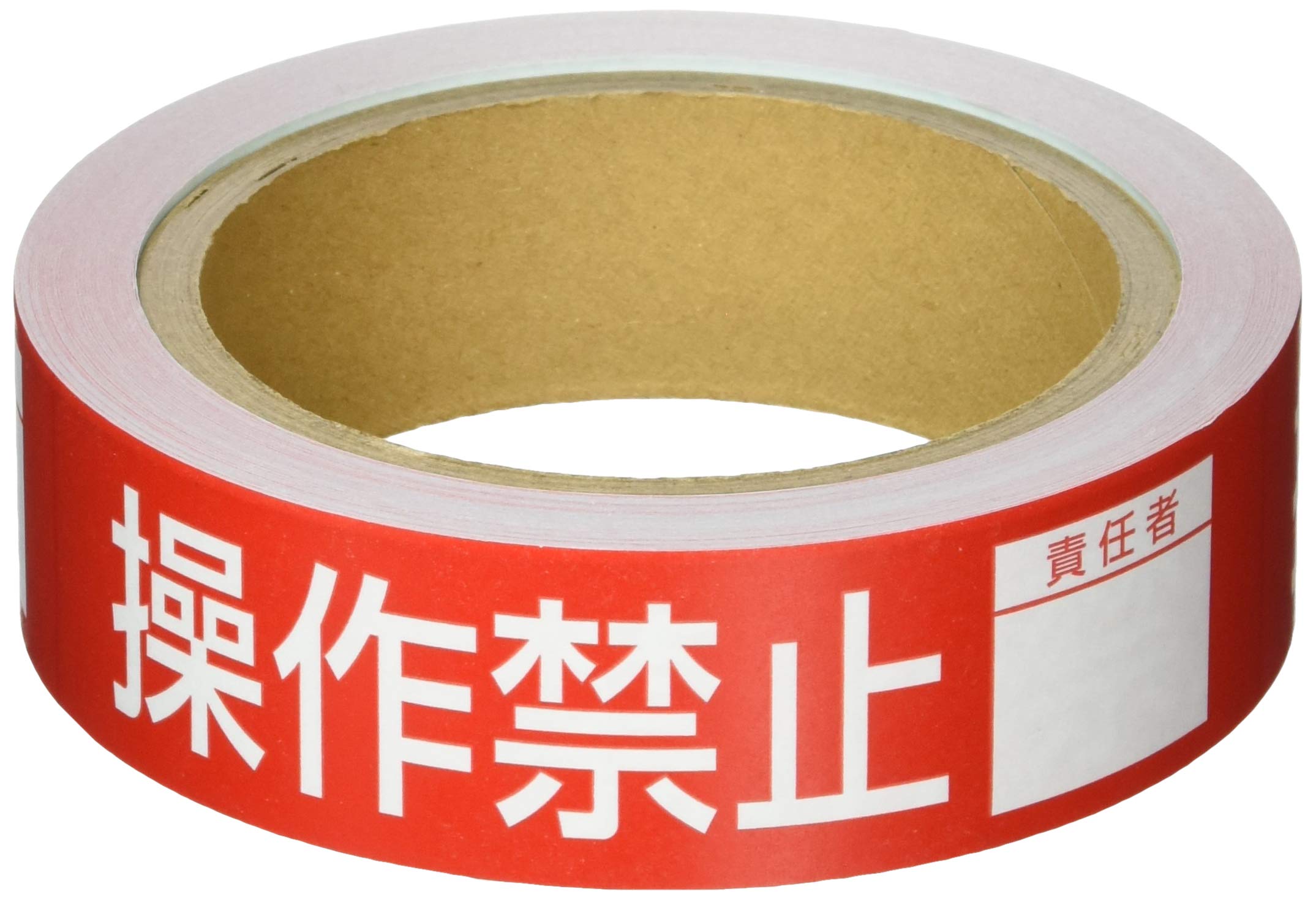 Amazon | ユニット 操作禁止テープ 操作禁止責任者 80613 | 安全標識