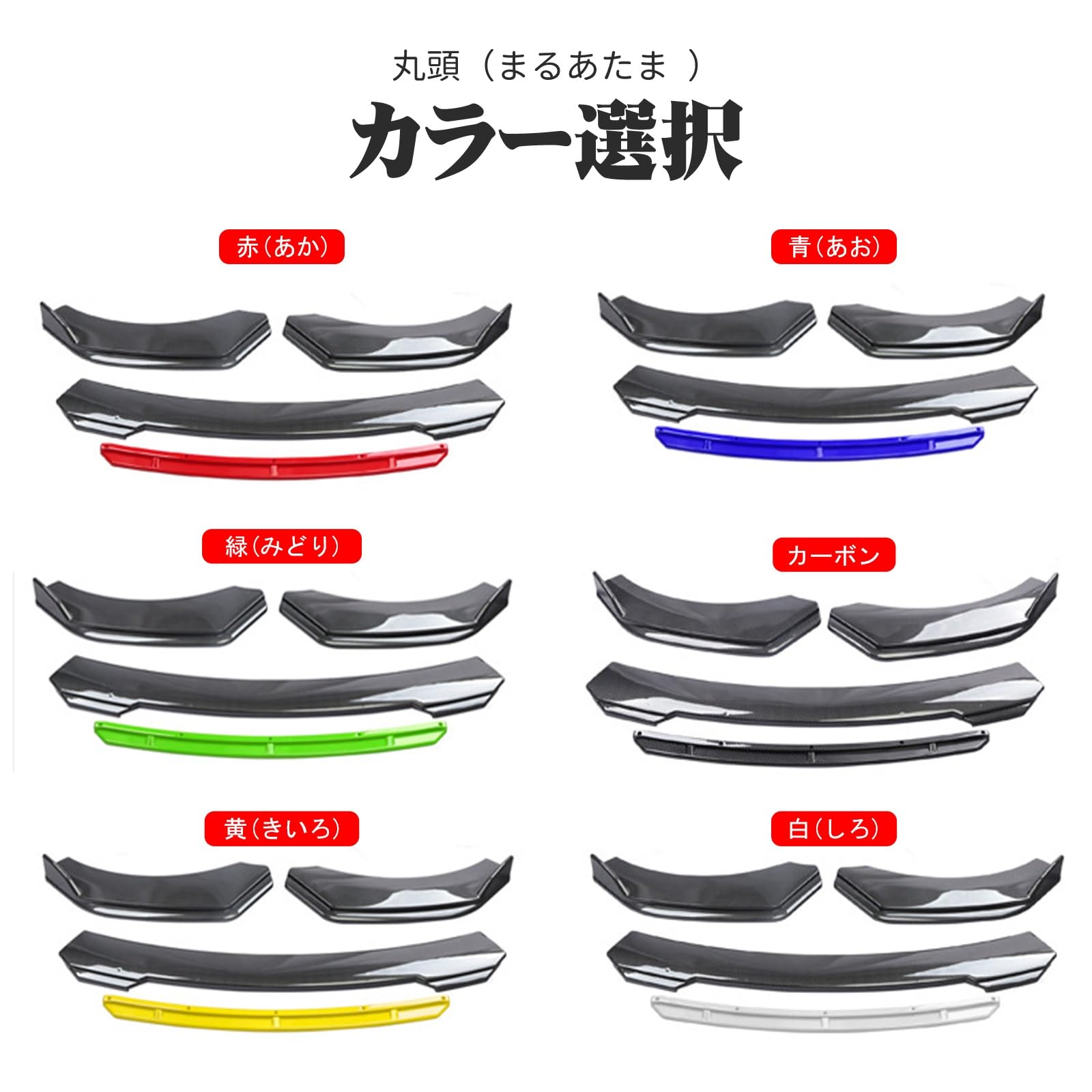 | トヨタ ブレイド AZE156H AZE154H に適用 フロント バンパー リップ スポイラー 炭素4分割式 リアスポイラー  傷防止・軽量・角度調整可能フロント バンパー カスタム・ドレスアップ・日常保護｜DIY外装パーツ(黒) | フロントスポイラー | 車＆バイク