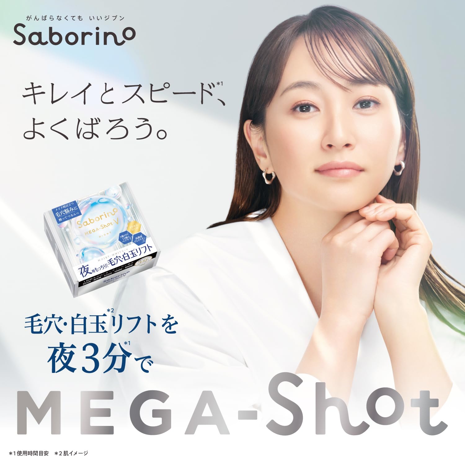 Amazon.co.jp: サボリーノ メガショット 夜用白玉タイトニングマスクV