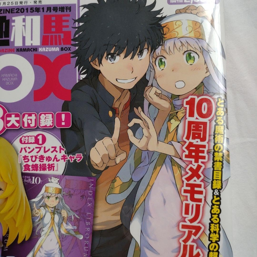 Amazon.co.jp: 電撃文庫 MAGAZINE 鎌池和馬BOX : おもちゃ