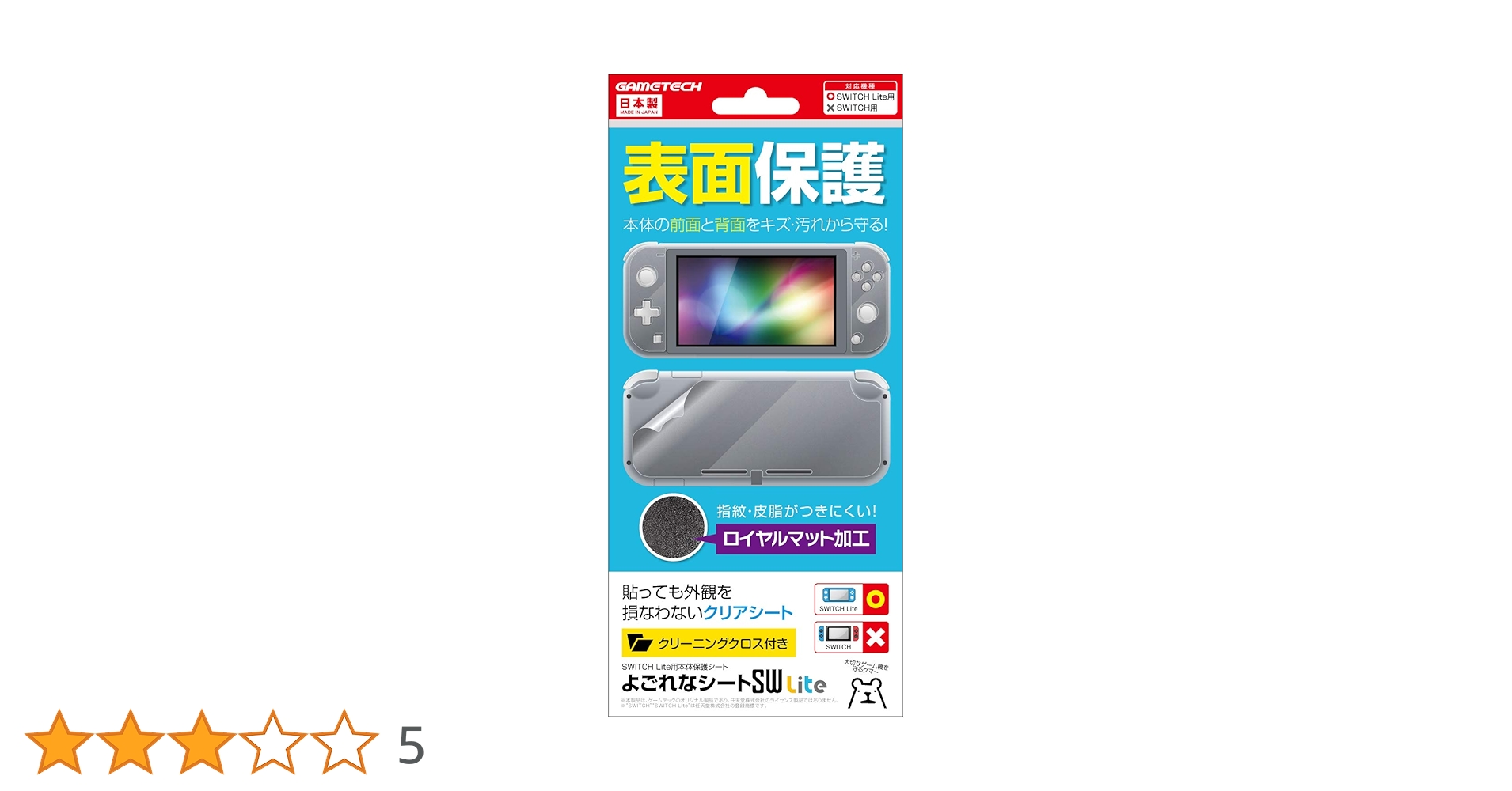【新品】Nintendo Switch Lite 液晶保護シート Amazon.co.jp: ニンテンドースイッチLite用本体保護シート