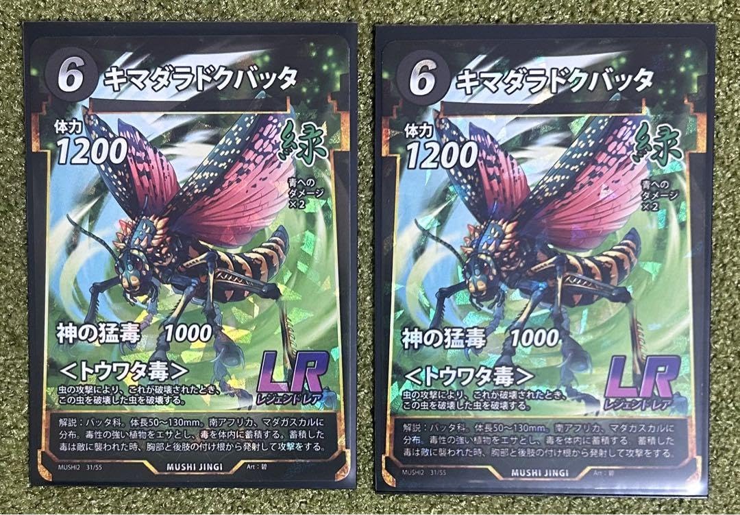 Amazon.co.jp: 蟲神器 LR キマダラドクバッタ 2枚 : おもちゃ