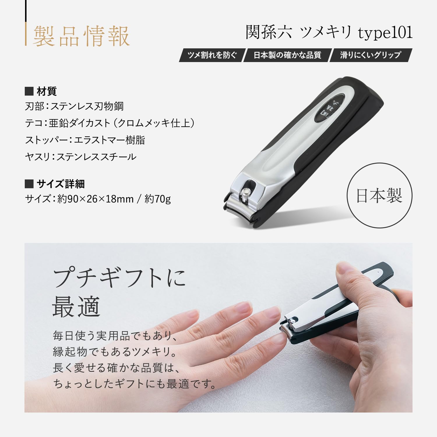 Kai Seki Magoroku HC-1800 Nagelknipser Typ 101 mit seitlicher Nagelfeile, aus Edelstahl in der Farbe Silber