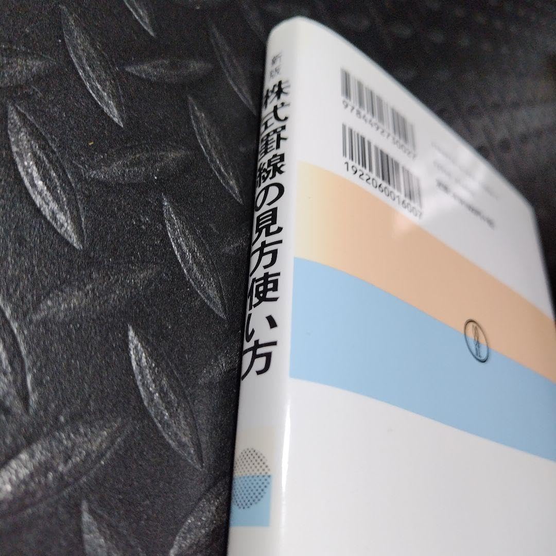 株式罫線の見方使い方―投資家のための戦略図 株式罫線の見方