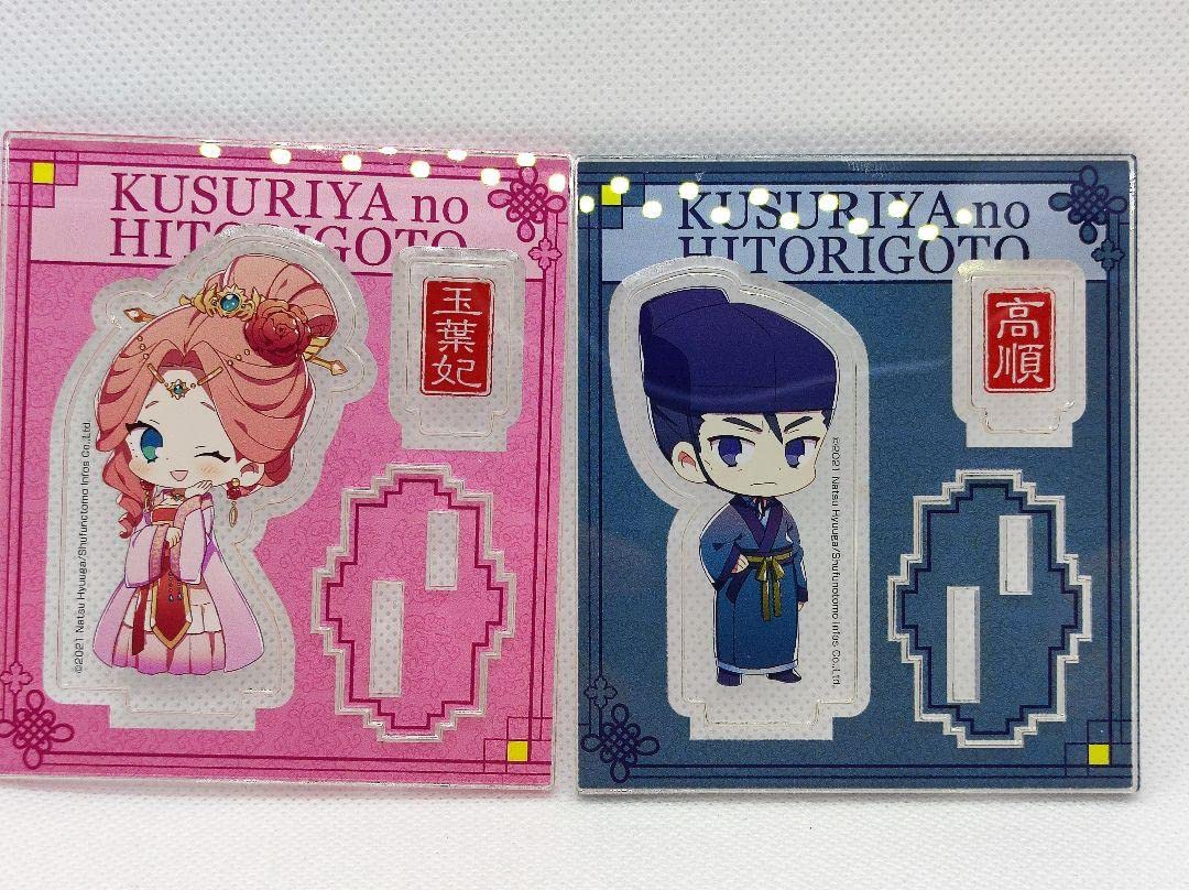 Amazon.co.jp: 薬屋のひとりごと 玉葉妃 高順 アクリルスタンド