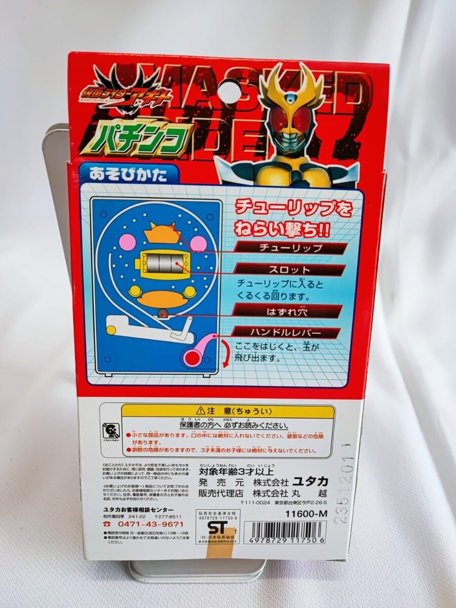 Amazon.co.jp: 仮面 アギト パチンコ ユタカ 当時物