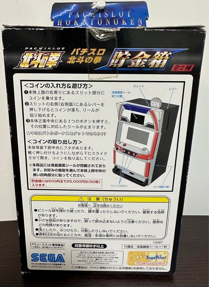 北斗の拳 スロットマシン 拳王 北斗の拳 スロットマシーン 貯金箱｜Yahoo!フリマ（旧PayPayフリマ）