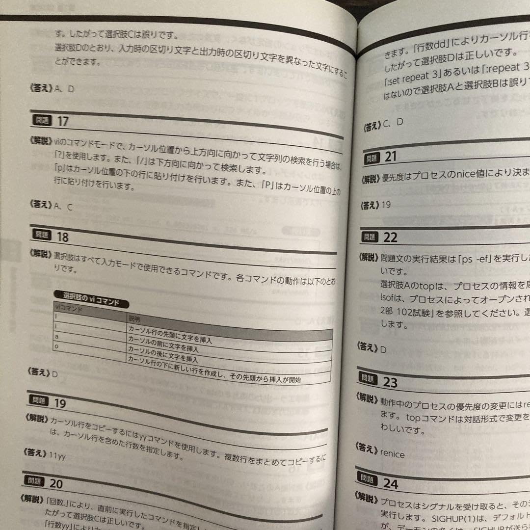 Amazon.co.jp: Linux教科書 LPICレベル1 スピードマスター問題集