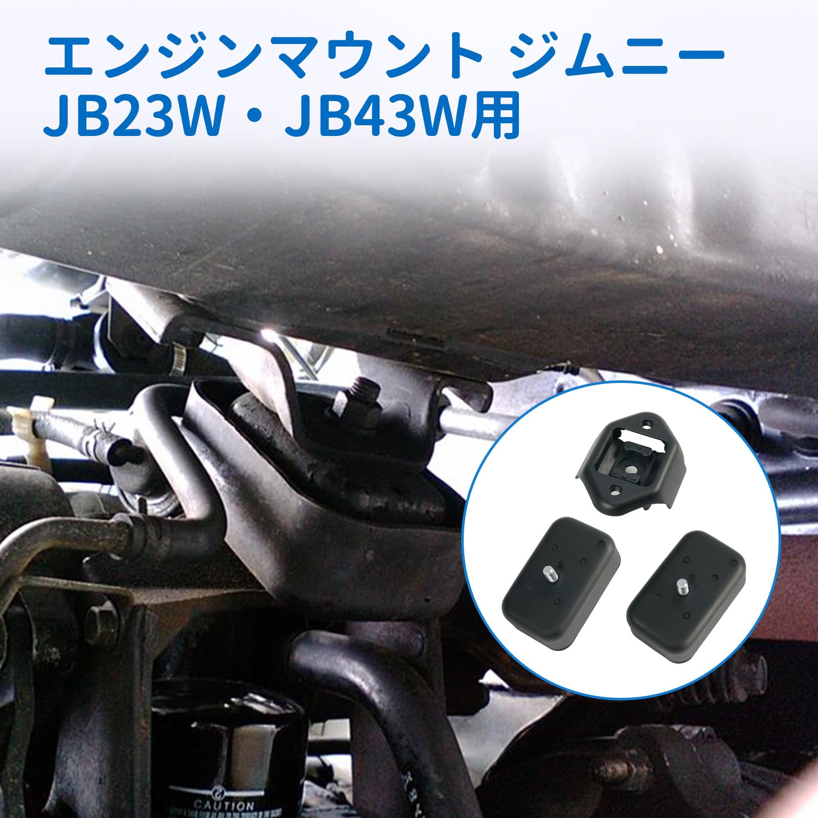 Amazon.co.jp: エンジンマウント ジムニー JB23W フロント リア セット