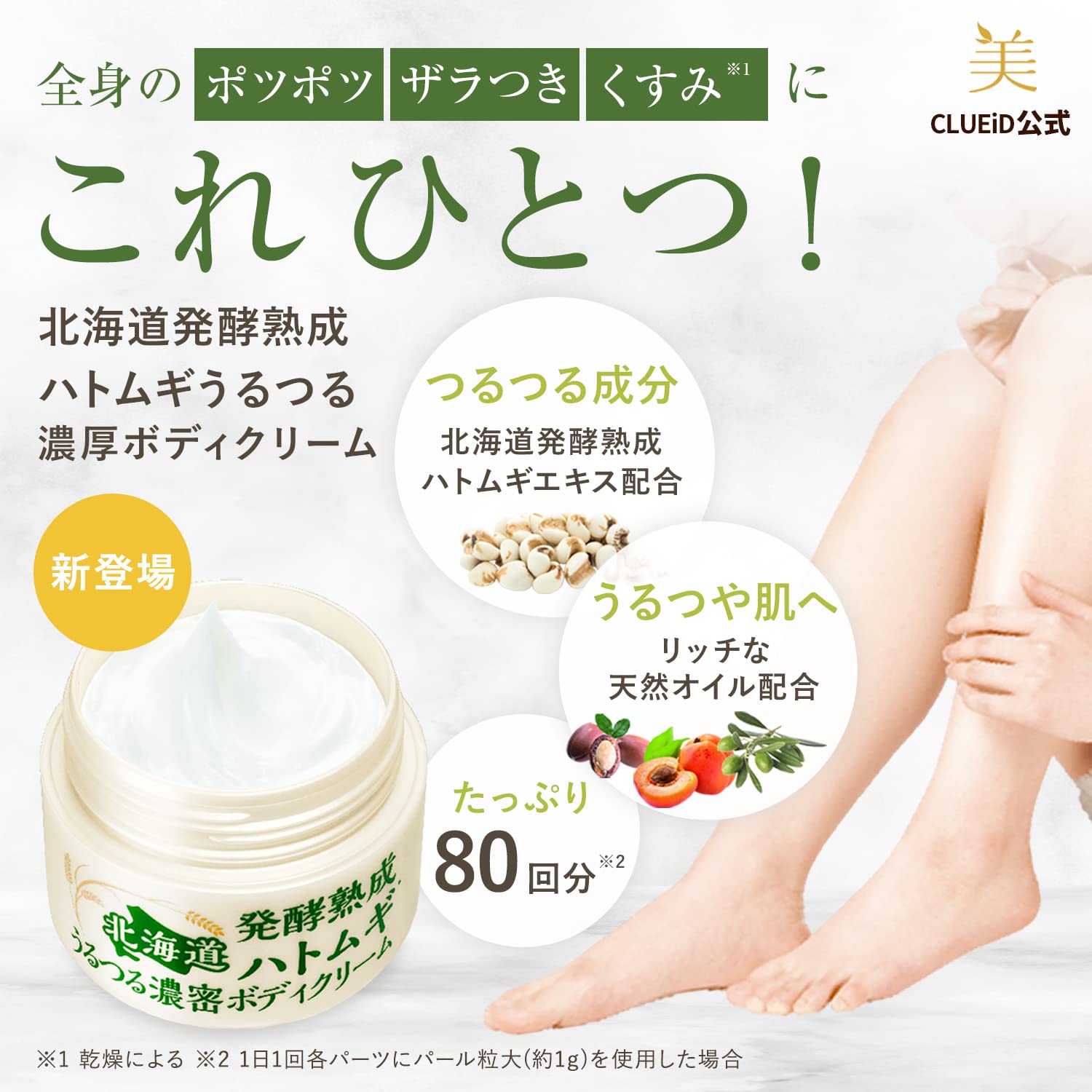 Amazon | クルード 北海道発酵熟成ハトムギ うるつる濃密ボディ