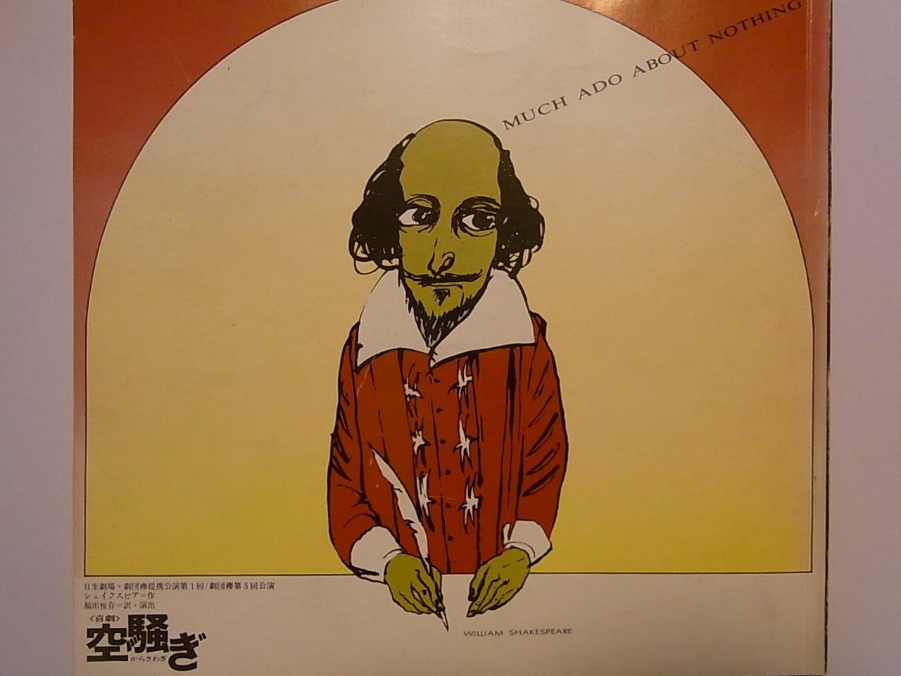 Amazon.co.jp 舞台パンフレット 空騒ぎ 1969年劇団欅日生劇場公演 南原宏治 鳳八千代 福田公子 西沢俊明 岡田真澄 藤木孝