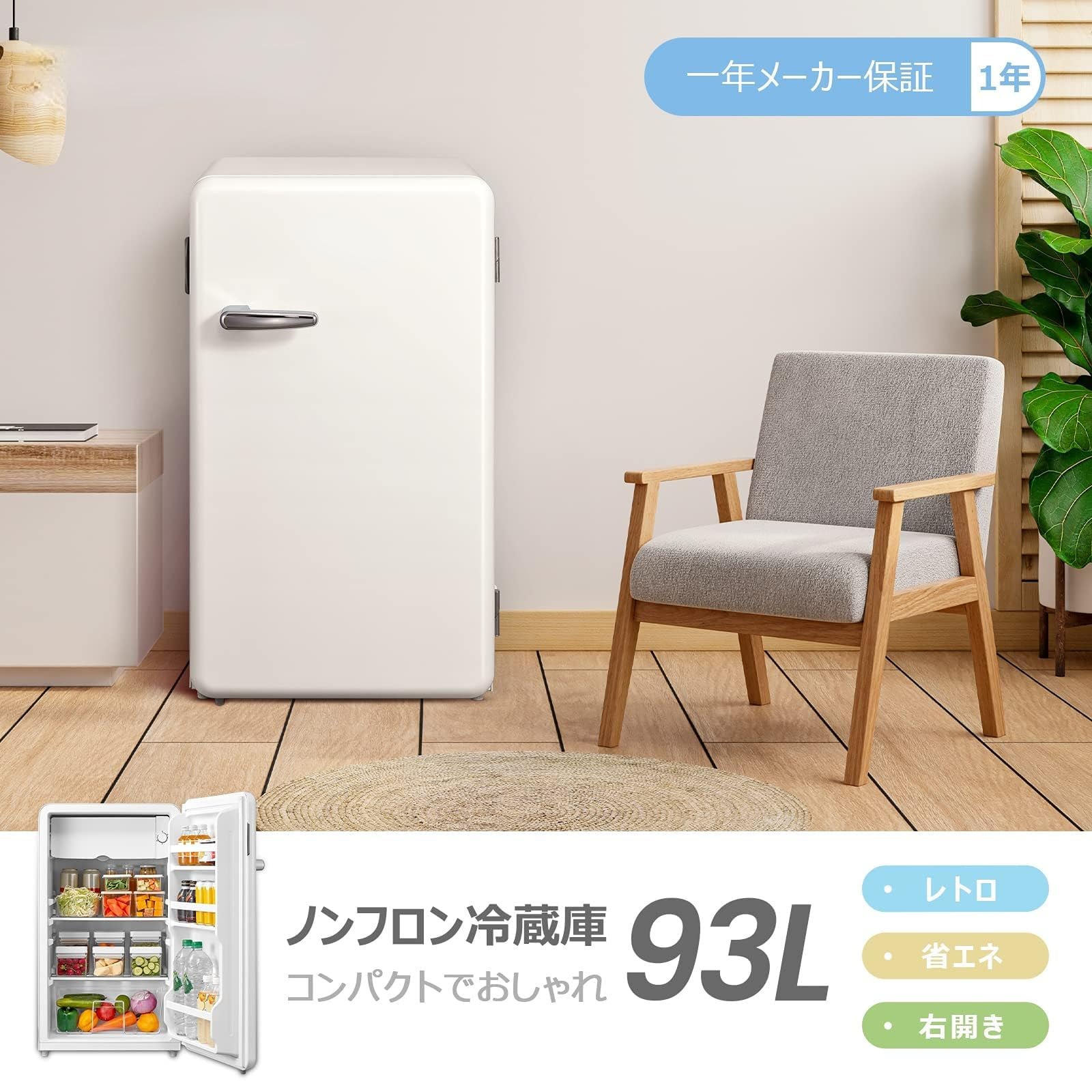Amazon.co.jp: 冷蔵庫 93L 1ドア 右開き RCD93WHS(E) レトロデザイン