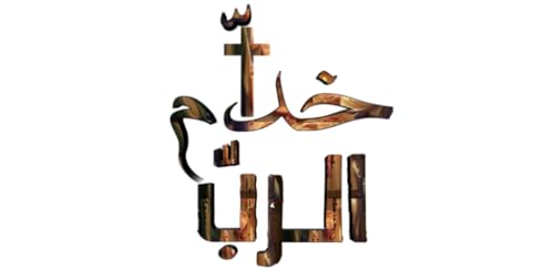 خدّام الرب