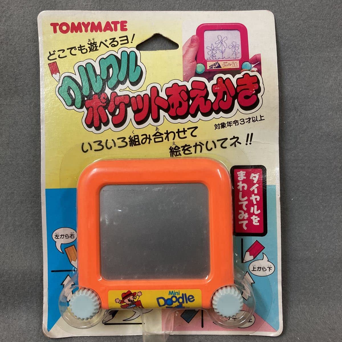 Amazon | 昭和レトロ クルクル ポケットおえかき 当時物 | お絵かき