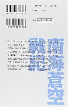 蒼海のオリオン 星になった海軍大尉の物語 / 米本蒼 / 科学新聞 Amazon.co.jp: 蒼海のオリオン 星になった海軍大尉の物語 米本蒼