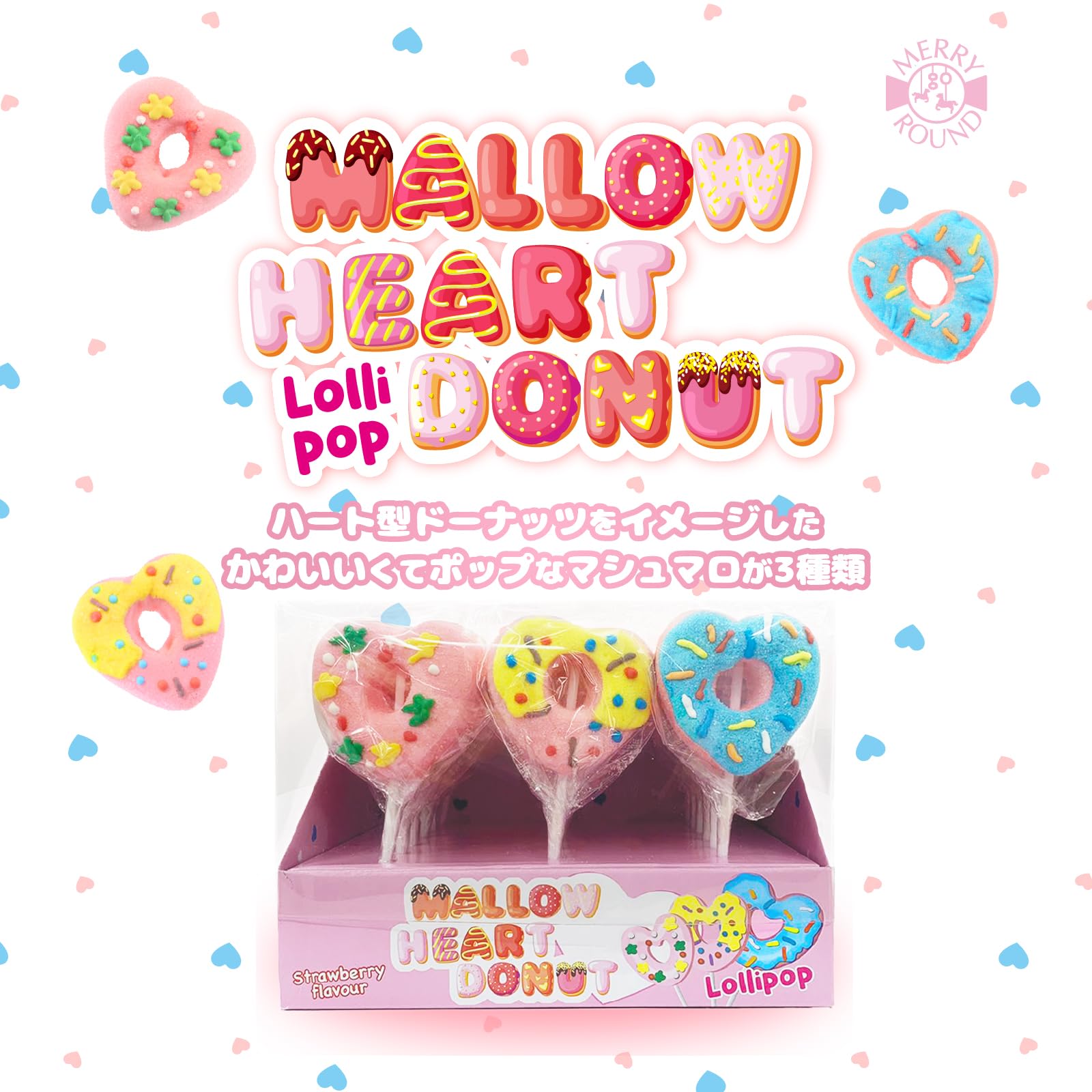 Amazon.co.jp: 株式会社メリーゴーランド ハートマシュロリポップ (18