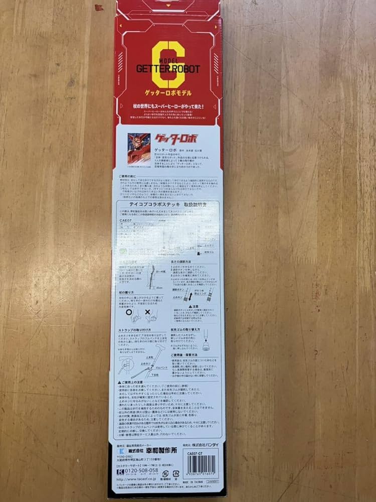 コラボレーションステッキ ゲッターロボ モデル バンダイ、キャラクターコラボステッキをシニア向けに発売－鉄人