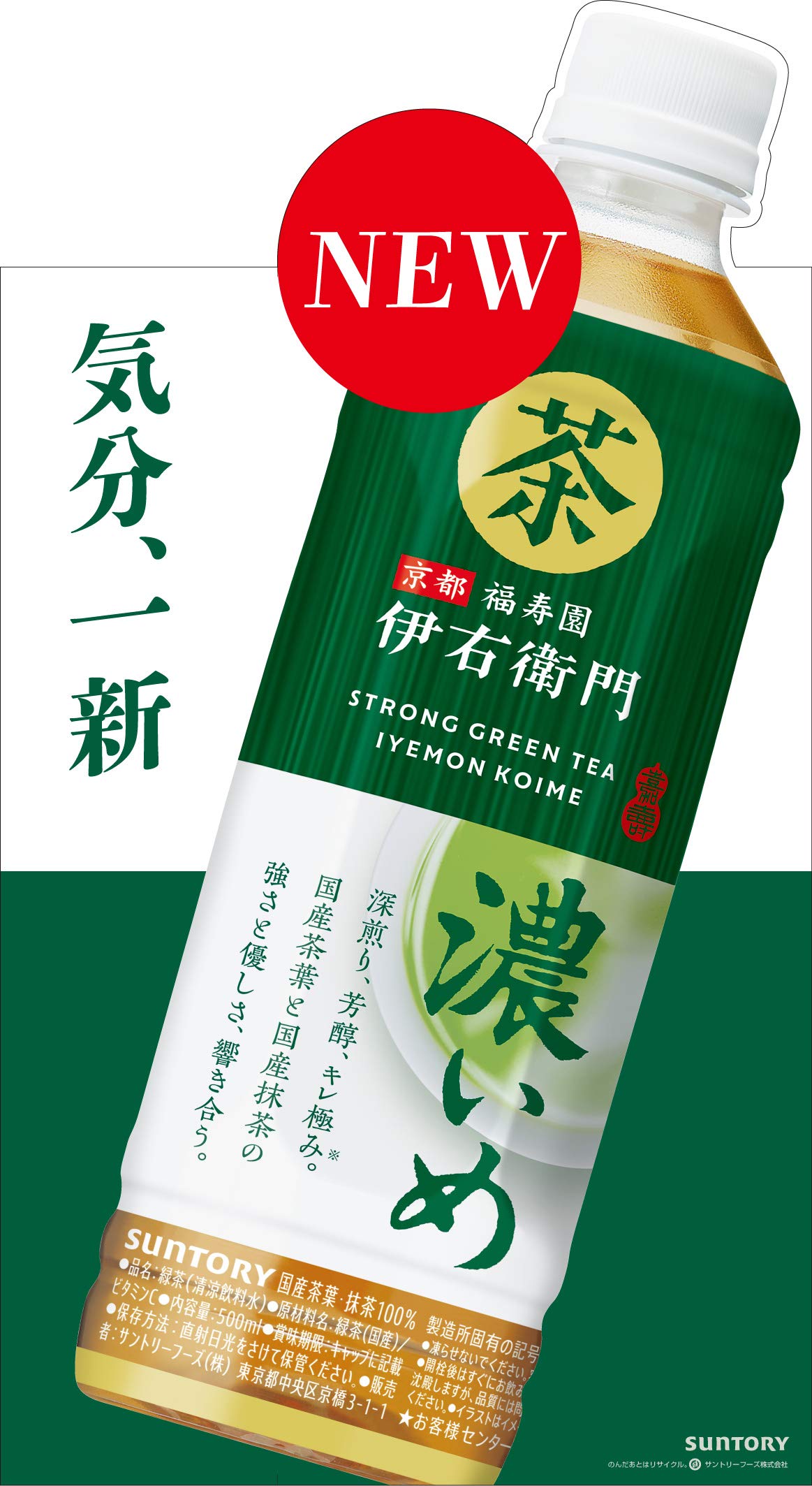 Amazon.co.jp: サントリー 伊右衛門 濃いめ お茶 500ml×24本 : 食品