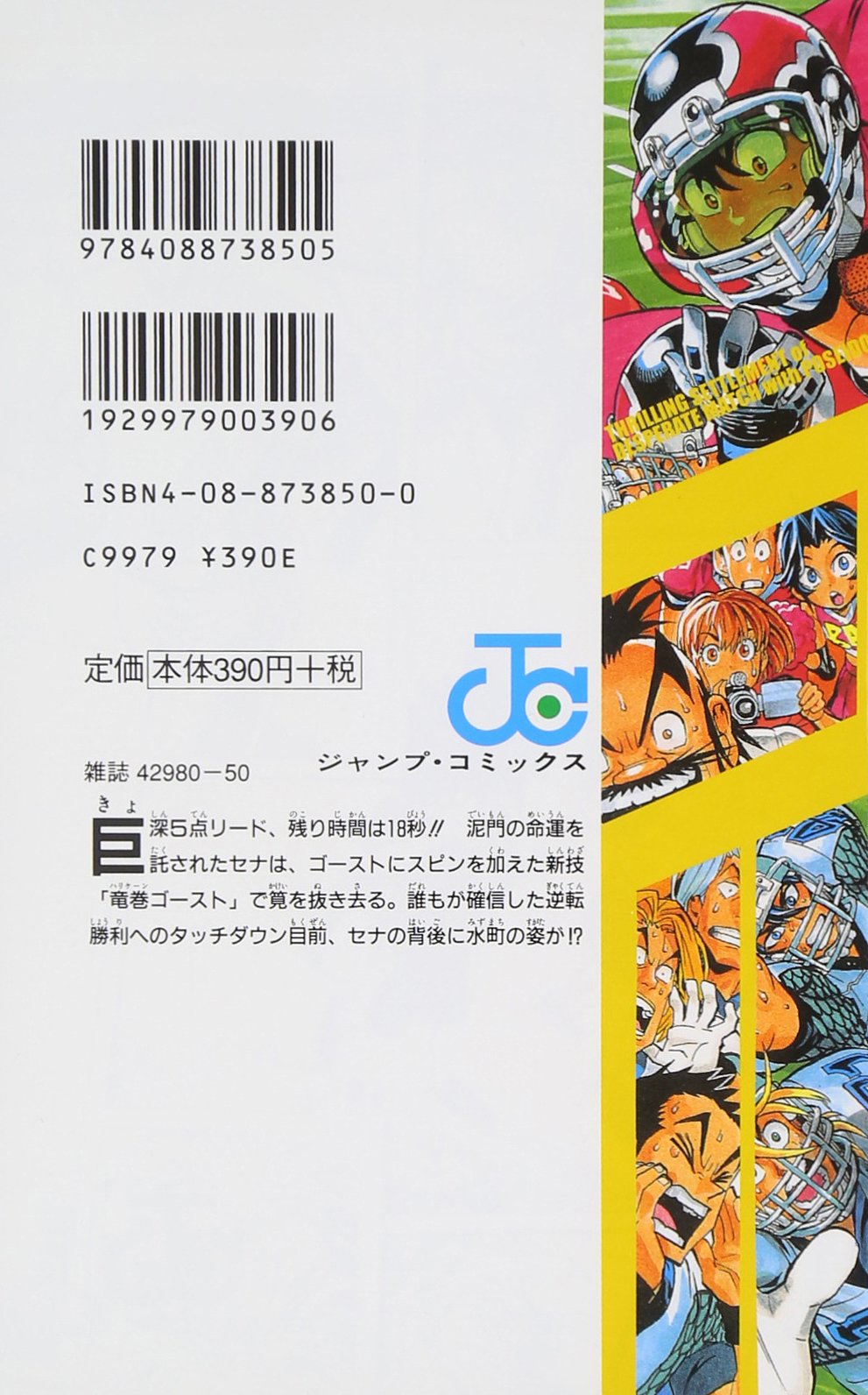 アイシールド21 15 ジャンプコミックス 稲垣 理一郎 村田 雄介 配送料無料