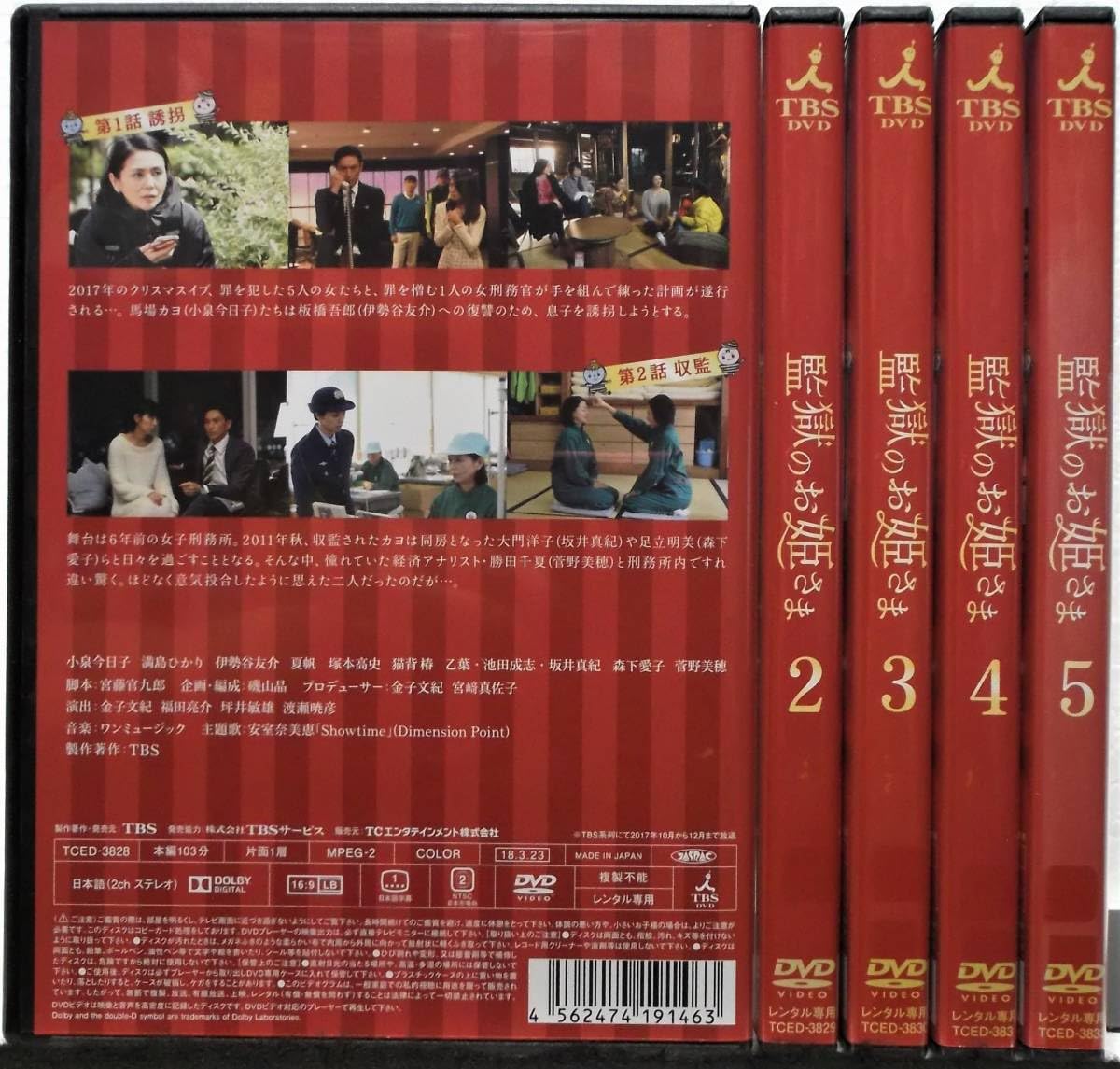監獄のお姫さま DVD Amazon.co.jp: DVD 監獄のお姫さま 全5巻セット(小泉今日子,満島ひかり