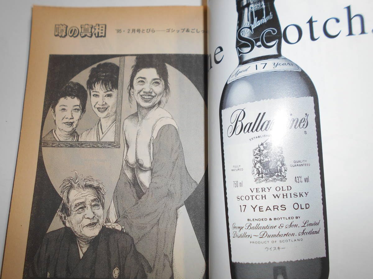 Amazon.co.jp: 噂の真相 噂の眞相 雑誌 1995年2月 荒木経惟 ゴー宣で 