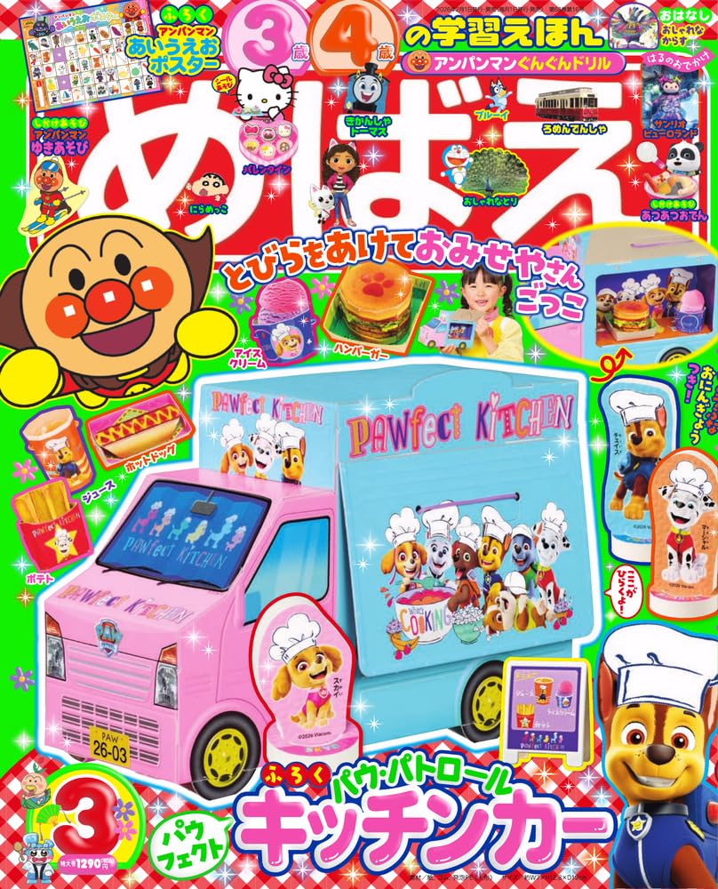 Amazon.co.jp: めばえ (3月号) : 本