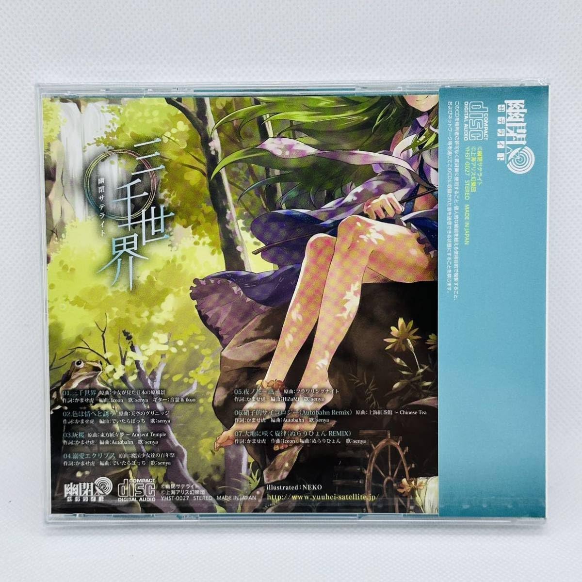 S*E様 上海アリス幻樂団 のみ 16枚まとめ 未開封 帯有 含 CD PCゲー Amazon.co.jp: 未開封 CD 三千世界 幽閉サテライト 上海アリス幻樂団