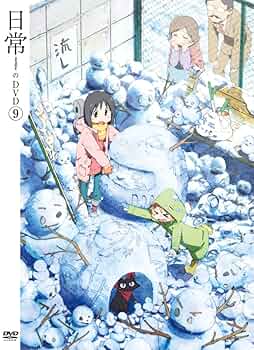 日常のDVD 通常版　第9巻 Amazon.co.jp: 日常のDVD 通常版 第9巻 : 本多真梨子, 相沢舞