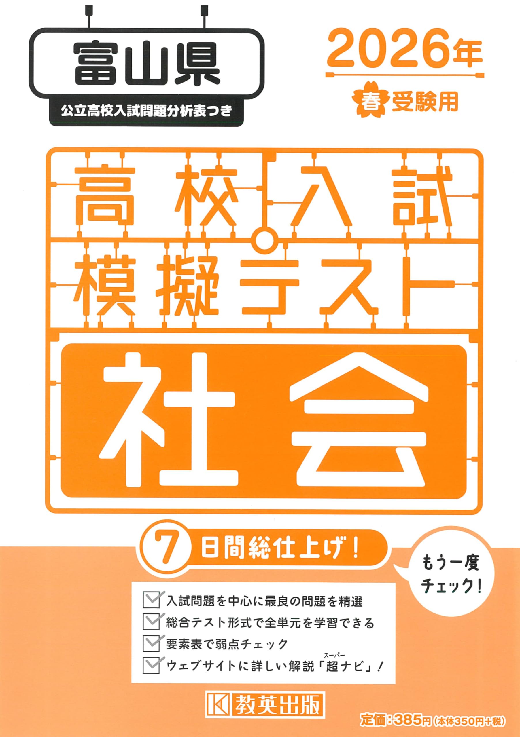 最新2026入試用兵庫県公立高校入試用問題集（模試形式） 兵庫県公立高等学校 入学試験問題集 2026年春受験用 (プリント形式の