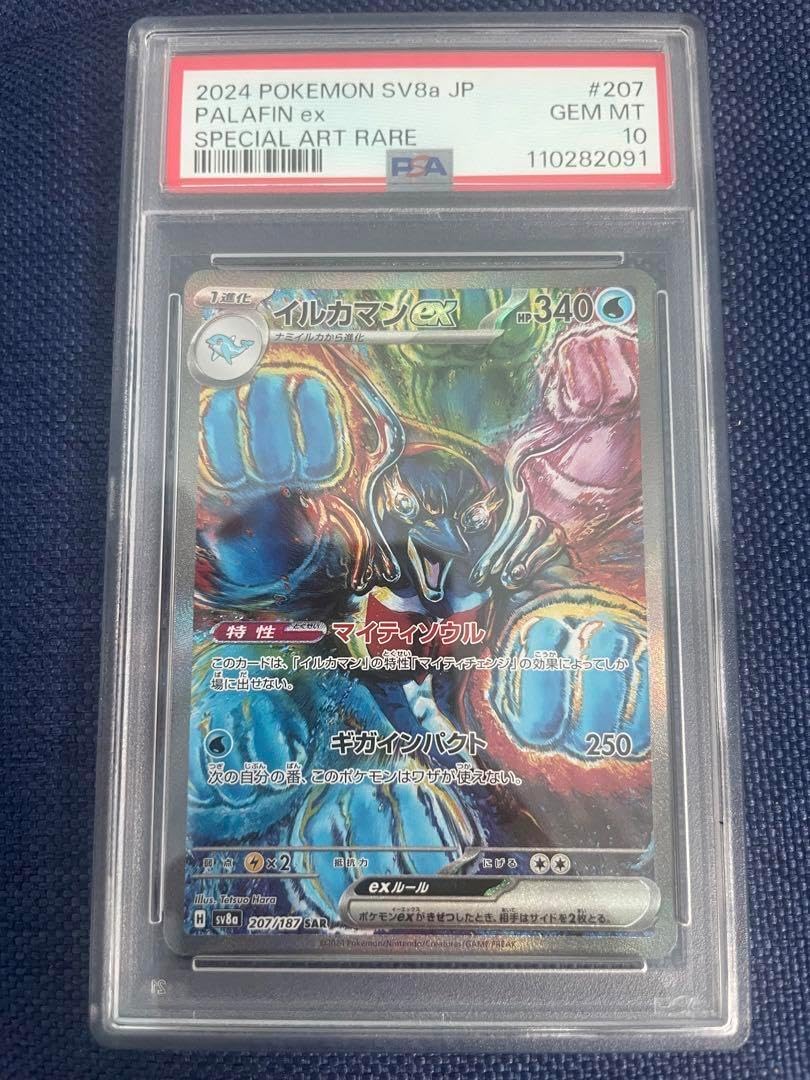 イルカマンex sar PSA10 PSA10】 イルカマン ex SAR 連番 PSA10 4連番イルカマンex SAR