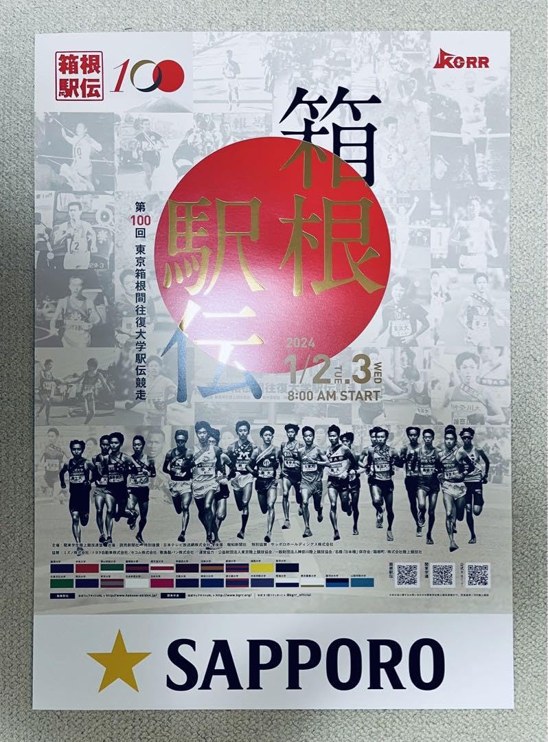 Amazon.co.jp: 2024 第100回箱根駅伝ポスターSAPPORO金銀色2枚 B2 