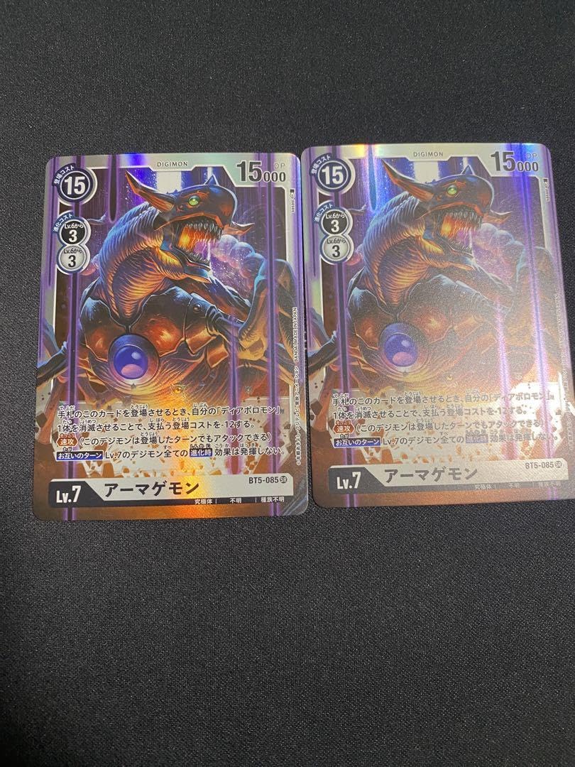 Amazon.co.jp: デジモンカード アーマゲモン SR 2枚セット : ホビー