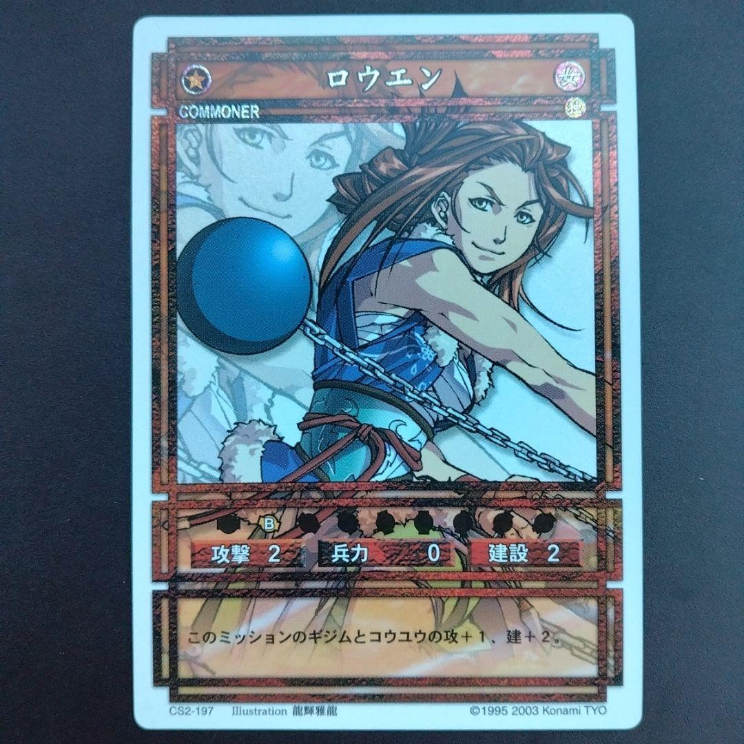 Amazon.co.jp: ロウエン きら 幻想水滸伝 カード KONAMI コナミ