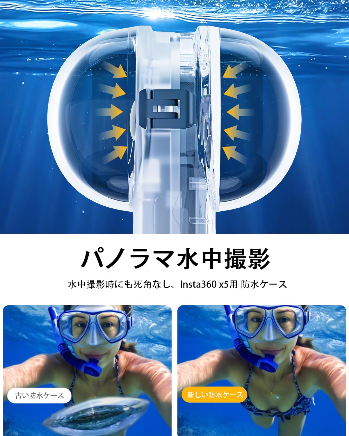 Amazon | Insta360 X5用 透明ダイブケース 60m 見えない防水ケース 