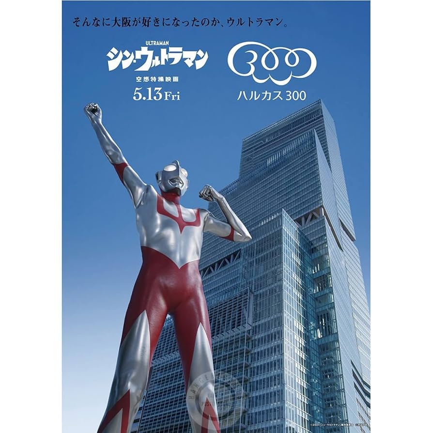 シン.ウルトラマン　パンフレット 映画「シン・ウルトラマン」パンフレット - メルカリ